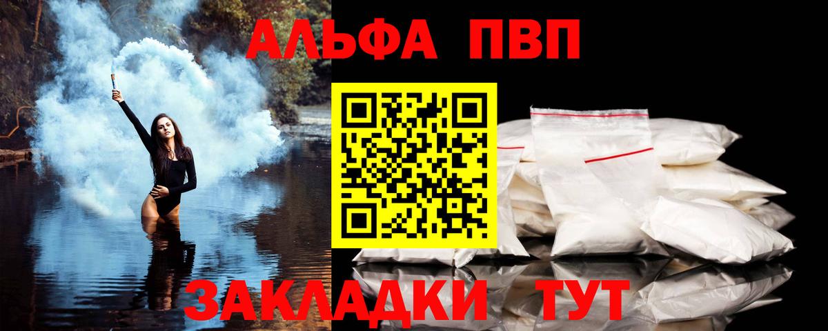 купить закладку  Вход с VPN  Балашов  APVP СК  Alpha-PVP Crystall  APVP Соль 