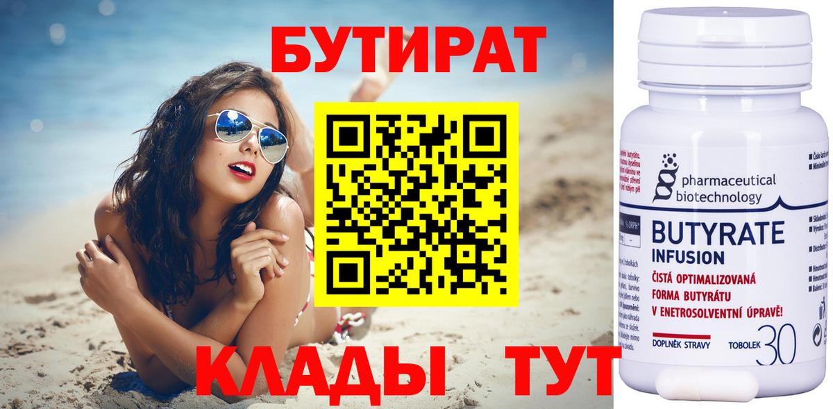 Балашов  БУТИРАТ  Вход с VPN  БУТИРАТ бутик 