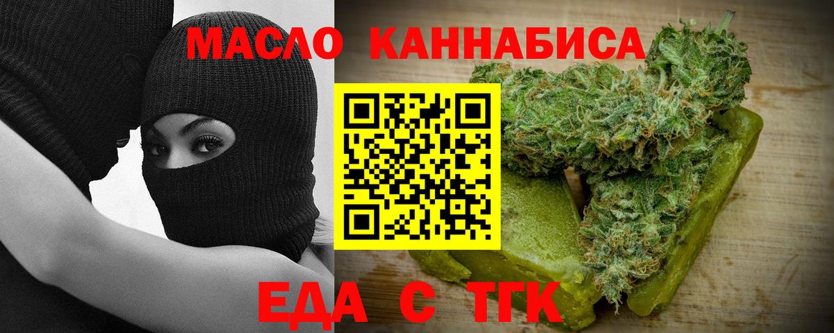 Еда ТГК марихуана  Вход с VPN  Балашов 