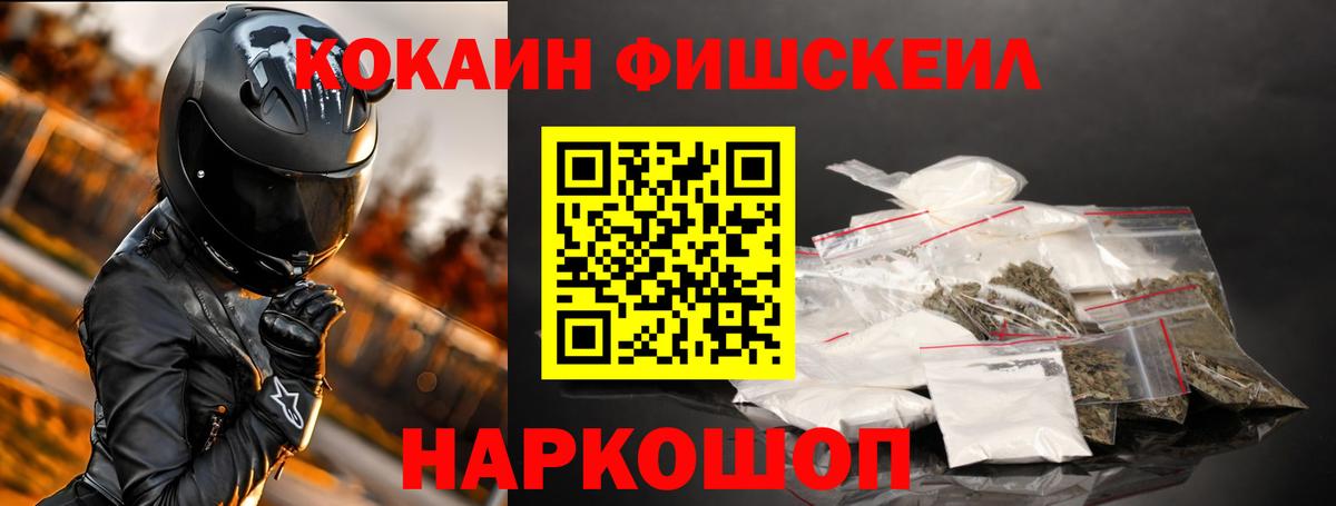 Cocaine FishScale Балашов