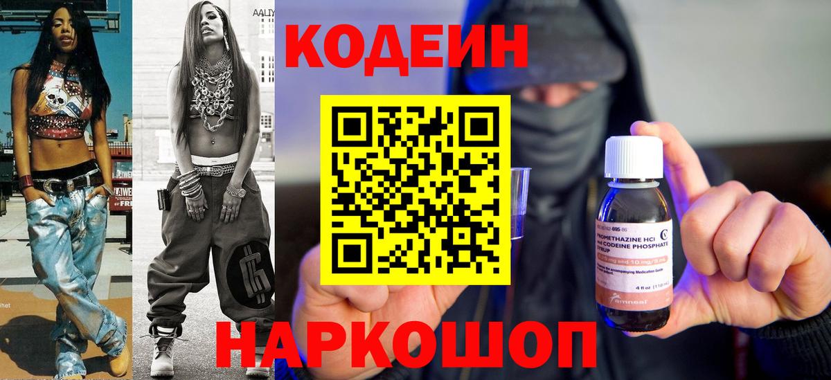 Кодеиновый сироп Lean напиток Lean (лин) Балашов