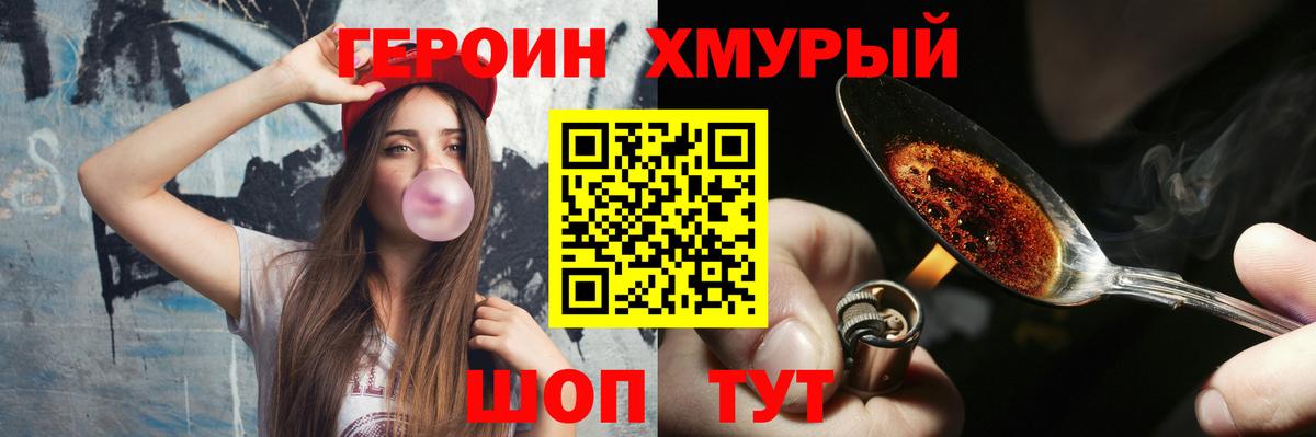 ГЕРОИН герыч Балашов